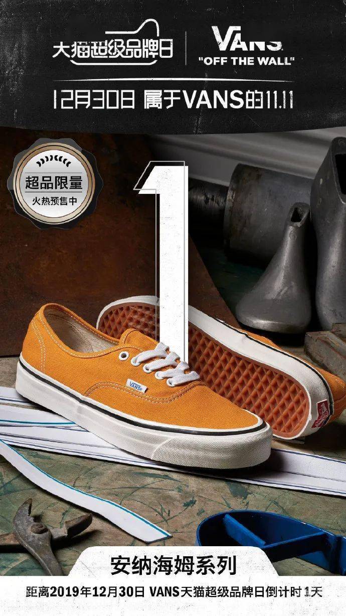 创意|VANS天猫超级品牌日 | 用创意走向「大众共识」的背后