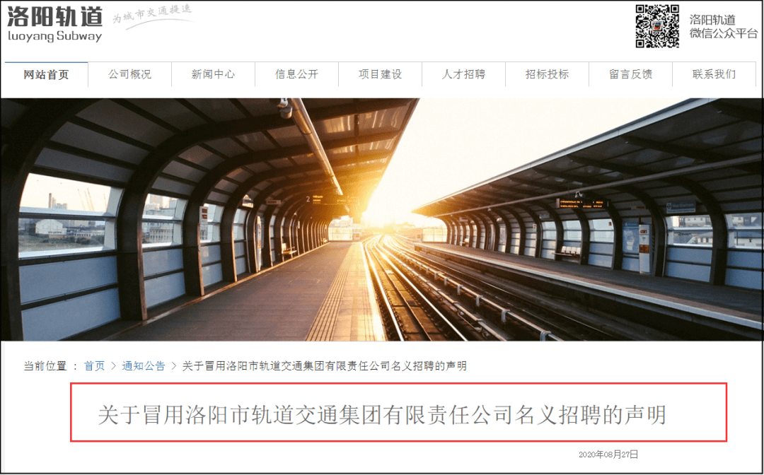 洛阳地铁招聘_洛阳地铁招聘2020社会招聘公告(4)