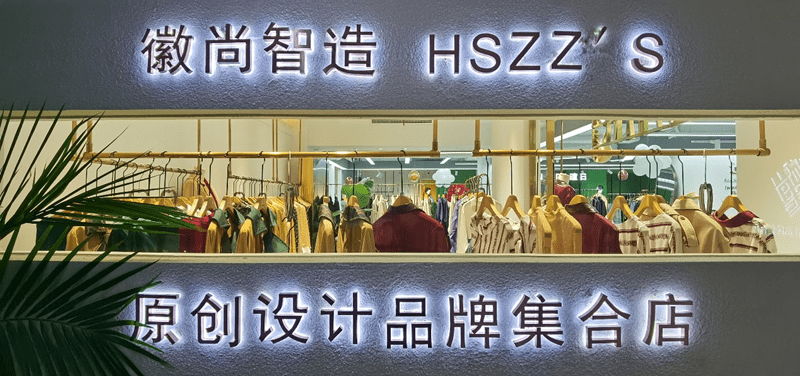 服装|时尚街区诞生安徽首个服装设计品牌基地