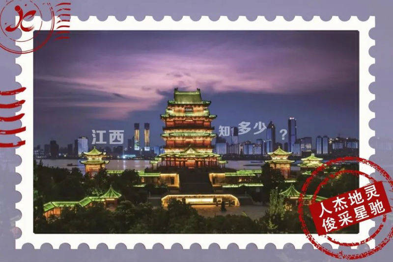 江西|江西知多少？