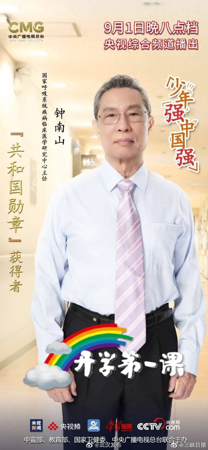 权属|快看！《开学第一课》重量级嘉宾为大家送来开学寄语 | 开学季