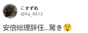 快訊！日媒：日本政府計劃在9月17日選出新首相 國際 第5張