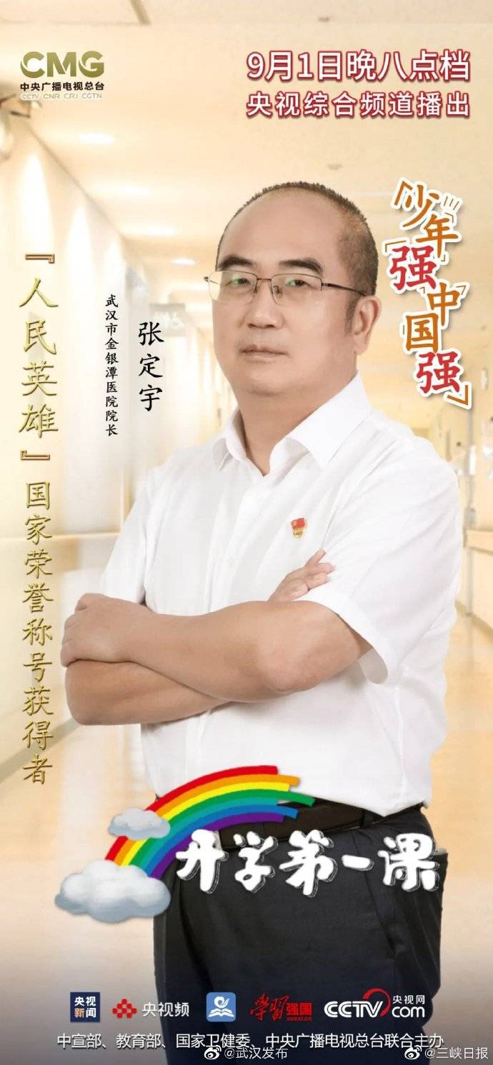 权属|快看！《开学第一课》重量级嘉宾为大家送来开学寄语 | 开学季