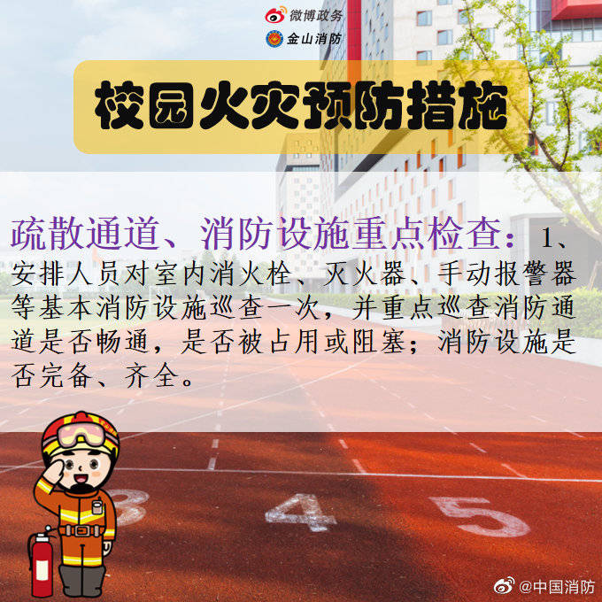 自查|开学在即，校园消防安全自查要抓紧