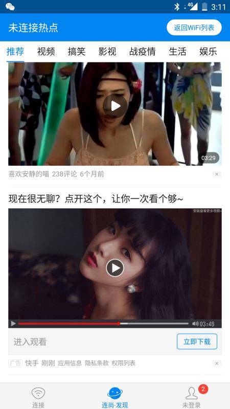 诱导|WiFi万能钥匙广告存性诱导内容？回应：没有，多是标题党