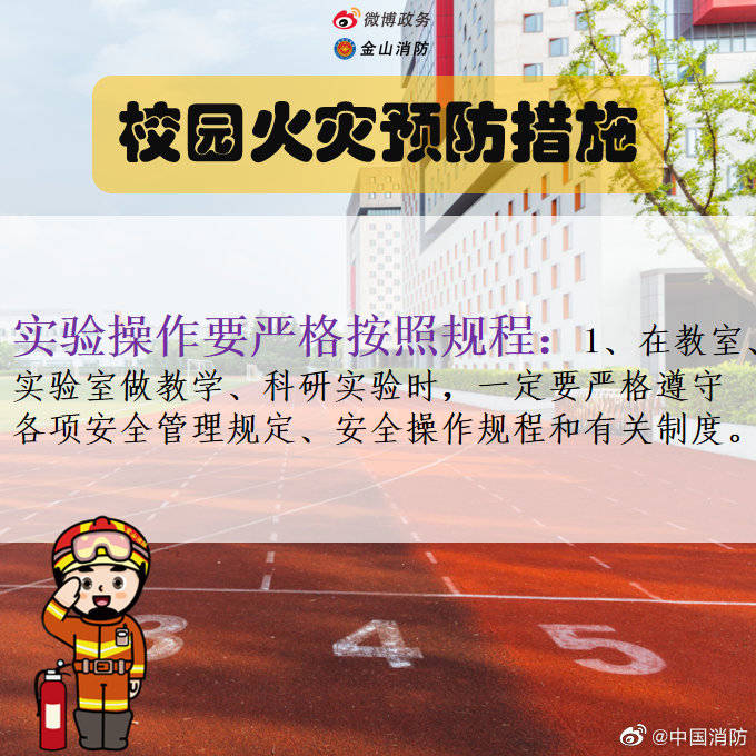 自查|开学在即，校园消防安全自查要抓紧