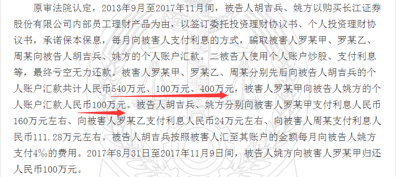 胡吉兵|惊天大案！券商员工联手银行副行长卖“假理财”，诈骗1100多万，竟拿700万炒股，结果血亏仅剩15万……