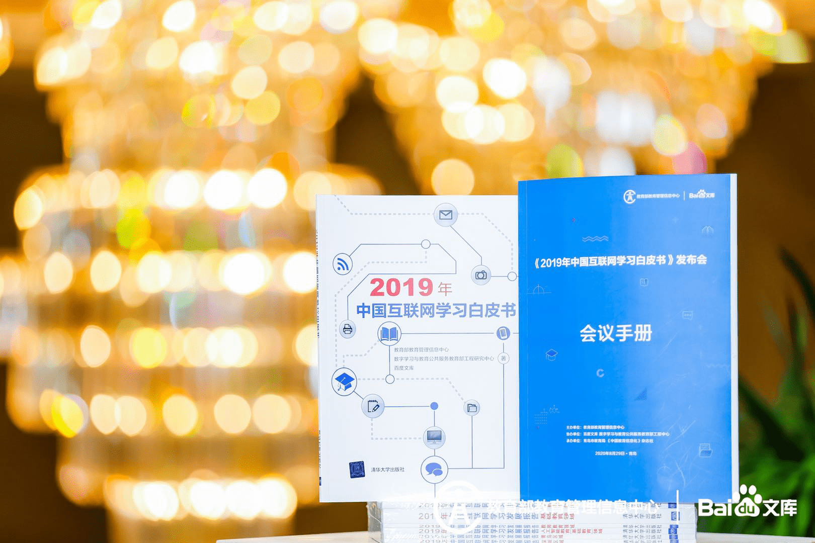 互联网|教育部教育管理信息中心联合百度文库发布2019年中国互联网学习发展报告