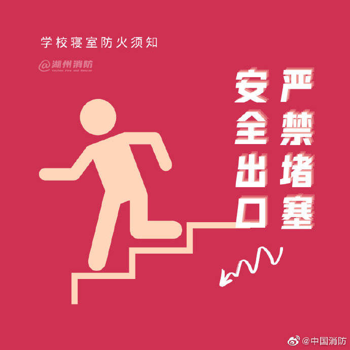 寝室|学生党们，寝室防火要注意！