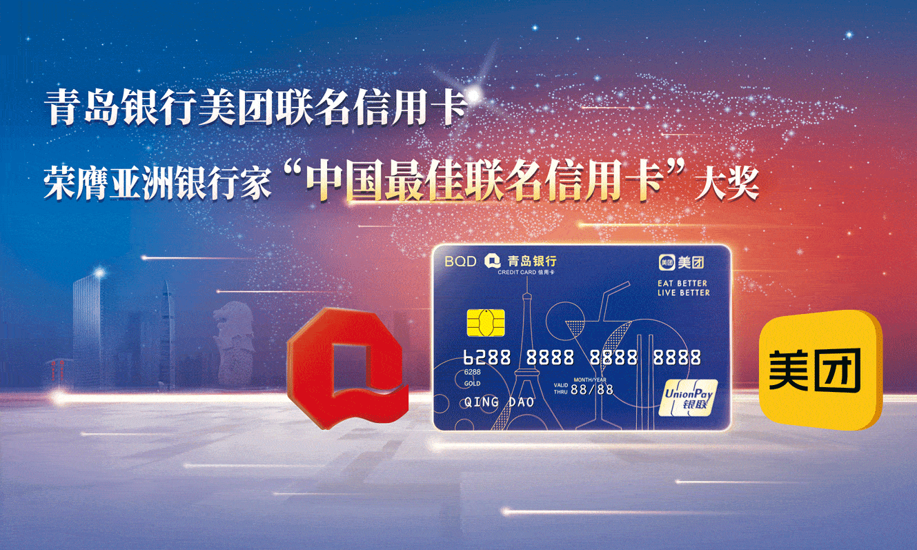 青岛|新“零售之王”青岛银行：携手美团 换道超车