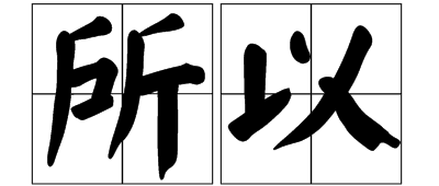 大连人|@大连人 必须掌握的技能,你get了吗?