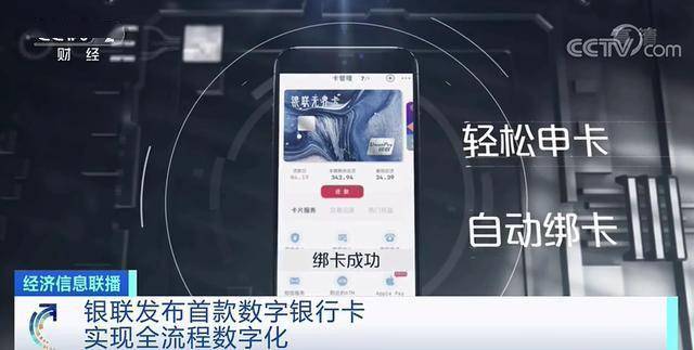 手机|银联发布首款数字银行卡！手机就能申请，不用跑柜台啦！