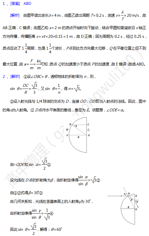 振动|开学练习 | 高一高二高三真题练习+答案精讲（3）