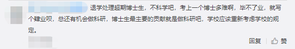 30所高校清退1300多名硕博研究生