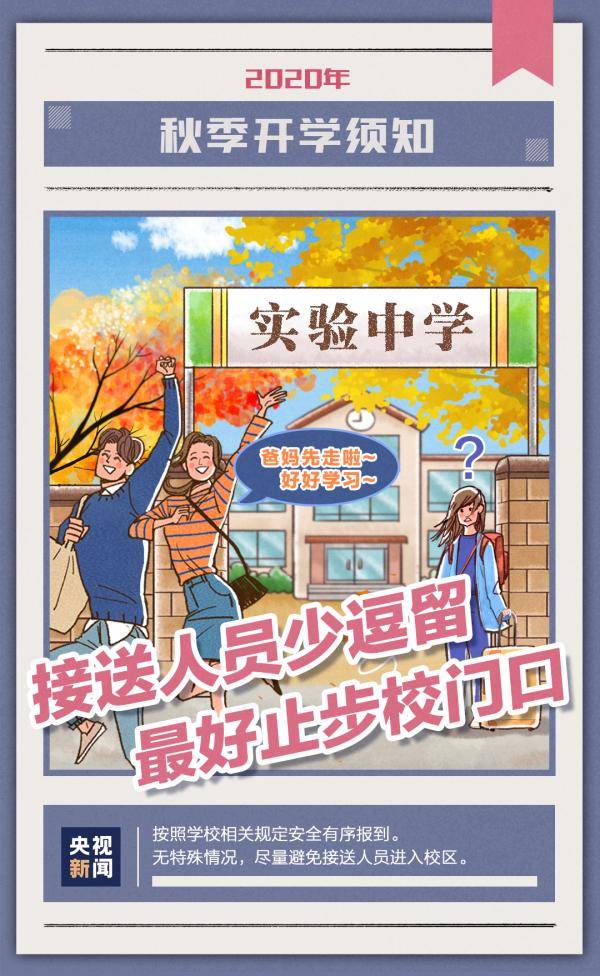 防疫|开学季，共防疫，请接力倡议！