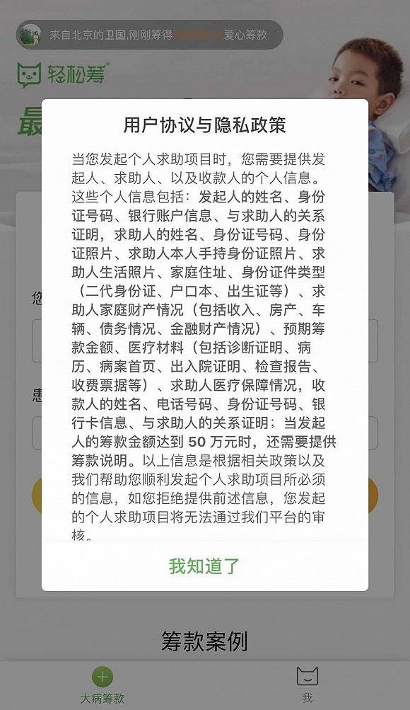 隐私|快看｜涉及违法收集与使用用户信息，轻松筹遭工信部点名通报