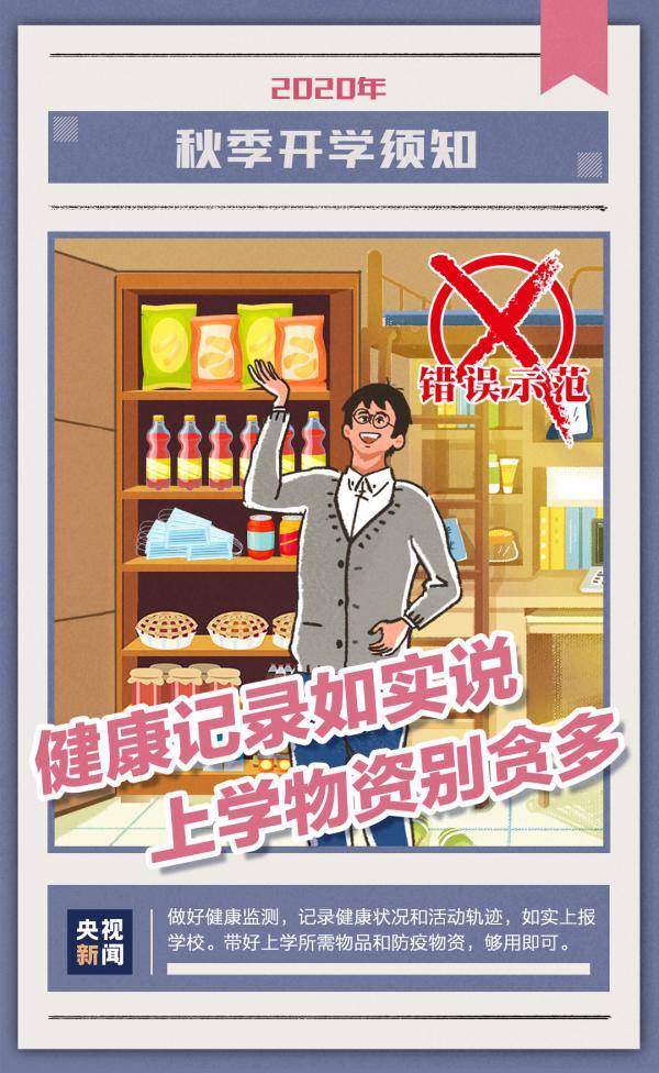 防疫|开学季，共防疫，请接力倡议！