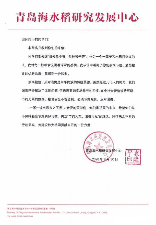 袁隆平|杜绝粮食浪费应从娃娃抓起 袁隆平爷爷的回信我们收到啦～