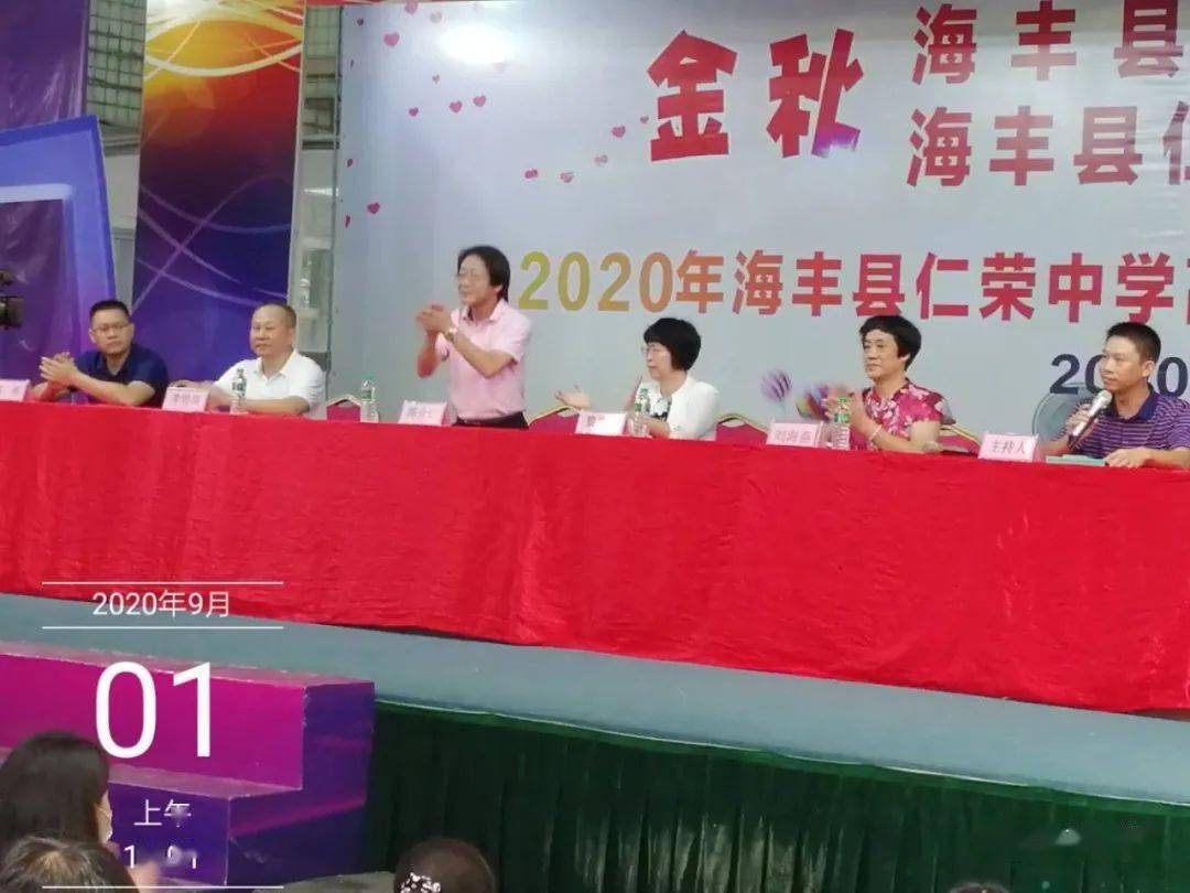 海丰仁荣中学举行2020年度助学金发放仪式