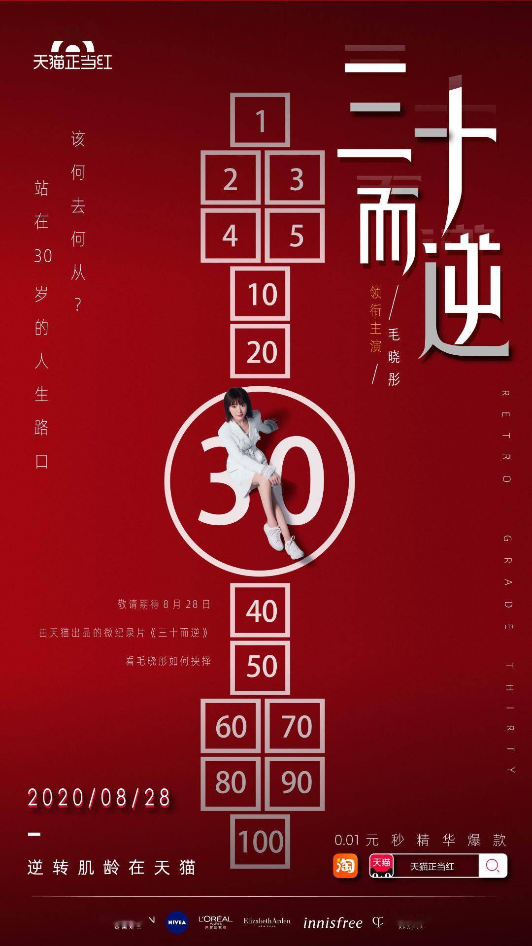 营销|姐姐当道！天猫正当红激发30+姐系“逆龄”精神