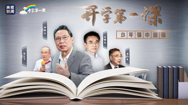 Boys|节目单来了！《开学第一课》今晚20点播出 快收好课程表→