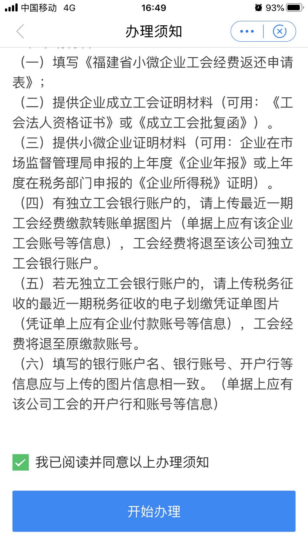 小微企业注意啦，你的工会经费可以全额返还！