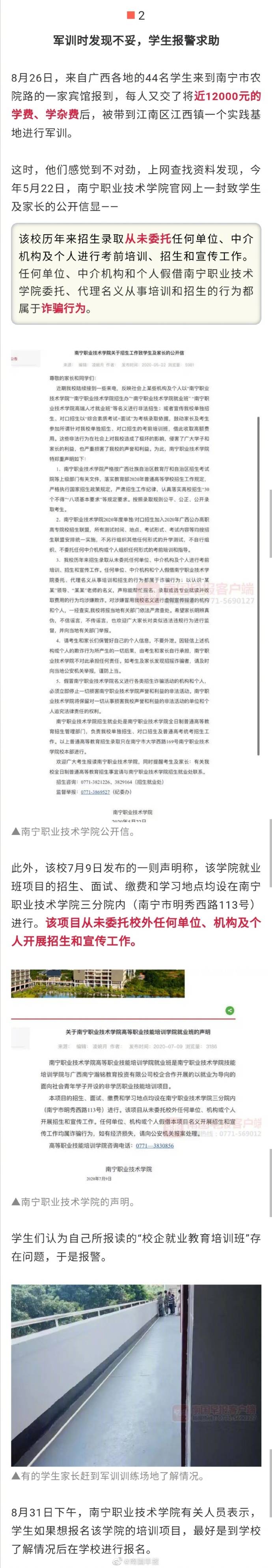 三无|交近1.4万，得到“三无”入学通知书！广西 数十名学生报警求助