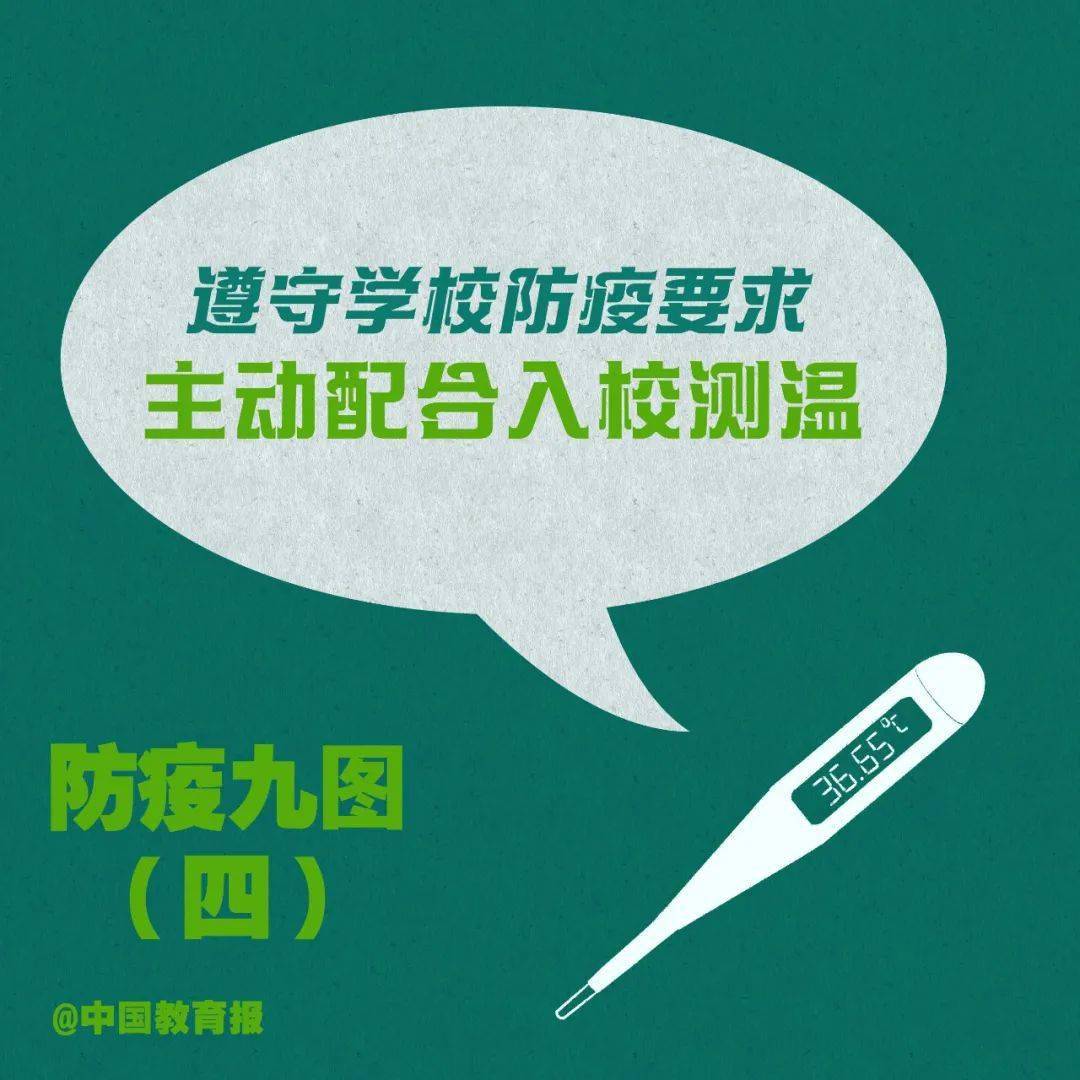 孩子|孩子在校要做好这些事,请扩转! | 开学季最全开学防疫攻略