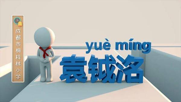 名字|煋钺缑莀葰钍垌杕皕蓺……开学首日点名，生僻字难倒老师