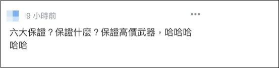 敏感时刻，美国公开38年前对台湾“六项保证”