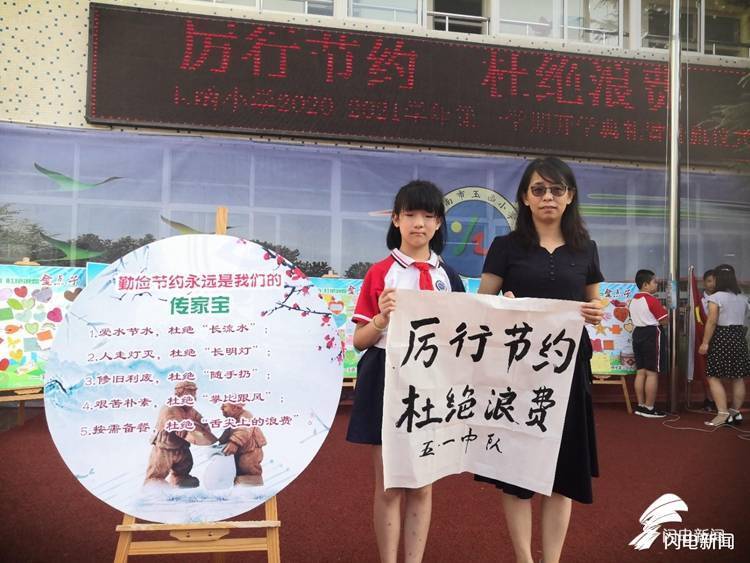 济南|新学期来了！济南这些学校开学第一课“厉行节约，杜绝浪费”