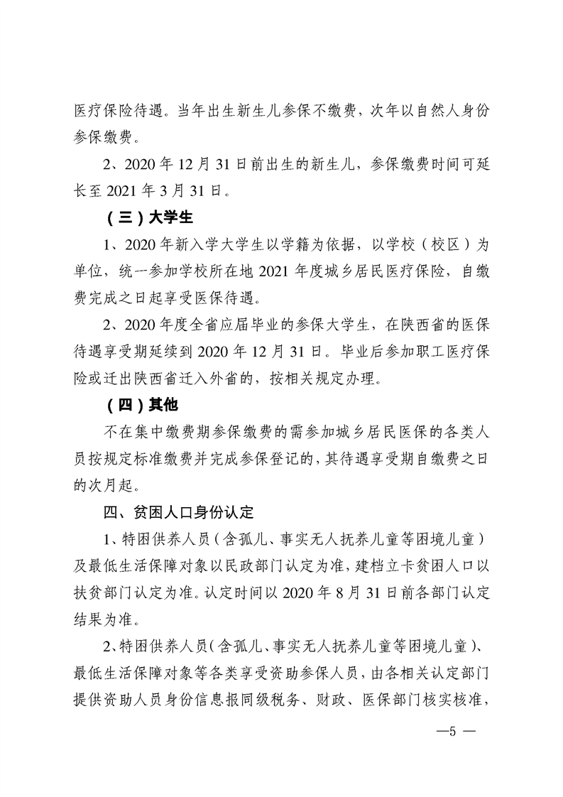 缴费|缴费标准公布！涨了，从今天开始缴费！