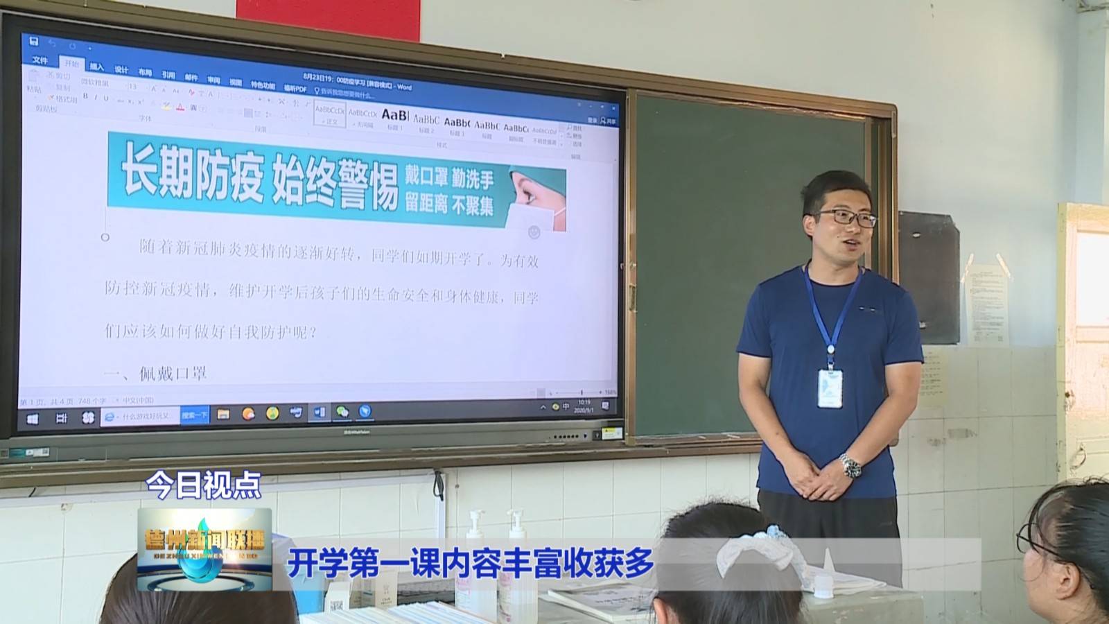 德州|【德州】开学了！愿每一朵浪花都奔涌向前