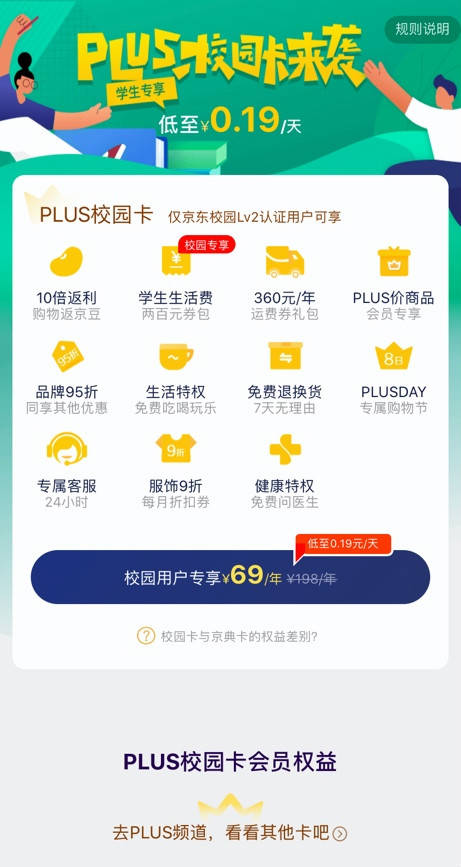 补贴|学生会员体系再升级，京东30亿补贴“尚学季”点燃青春新势力