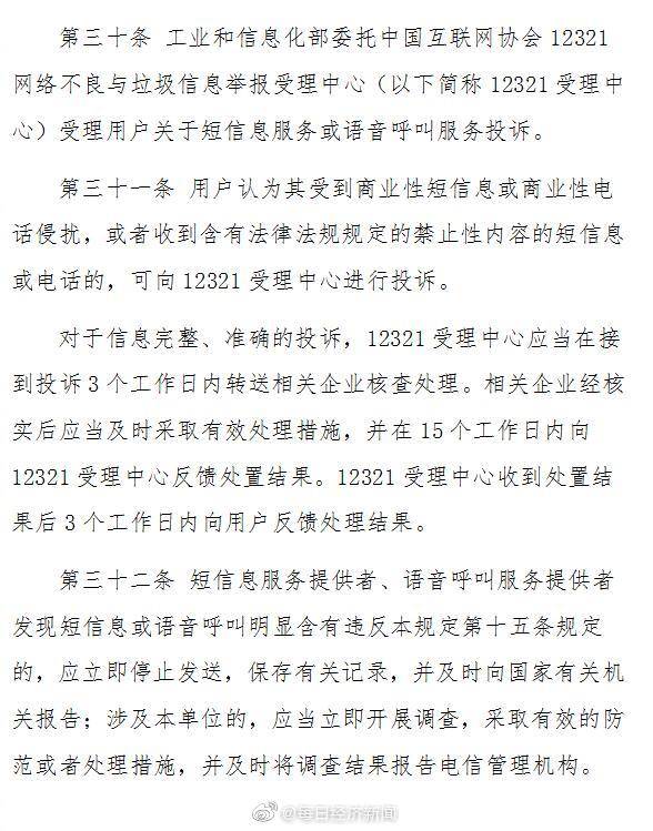 短信|工信部：未经用户同意发送商业短信最高罚3万元