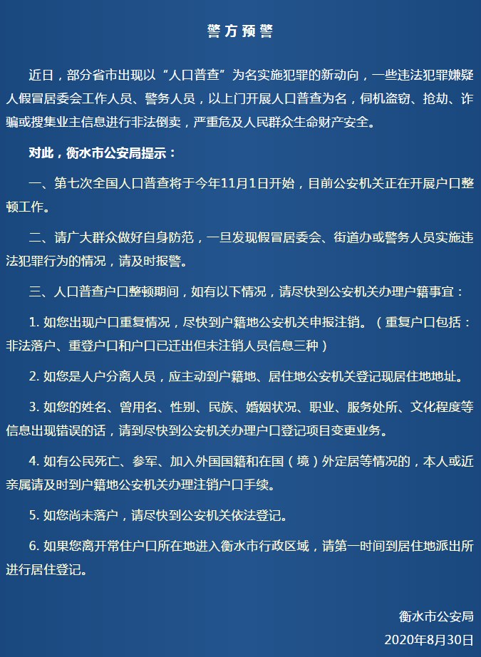 公安局人口系统查询系统_人口信息查询表