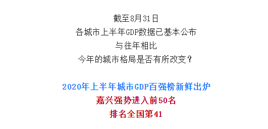 嘉兴gdp排名2021_2021嘉兴房价地图