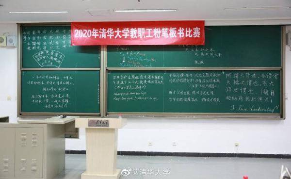 板书|清华教职工板书大赛又来啦！