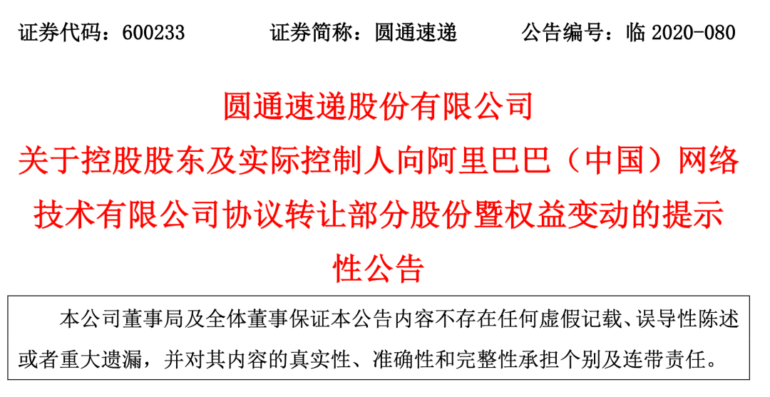 速递|66亿元！马云再出手，这家公司股价一天大涨259%