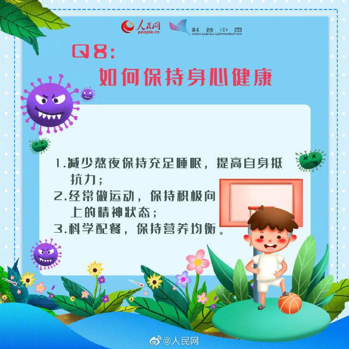 防疫|开学后的防疫常识你知道吗？收好这份开学防疫指南