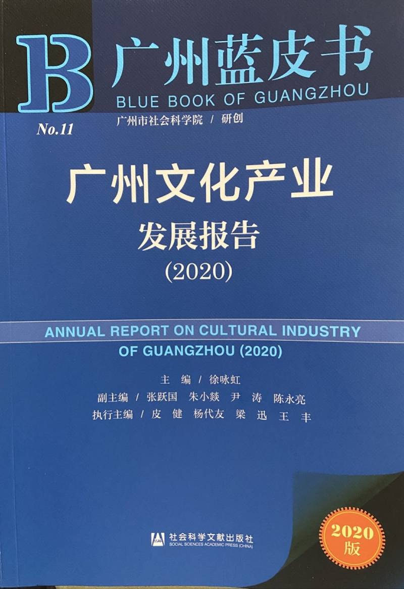 直播|今年广州文化产业增加值预计1700亿，电竞直播居全国前列