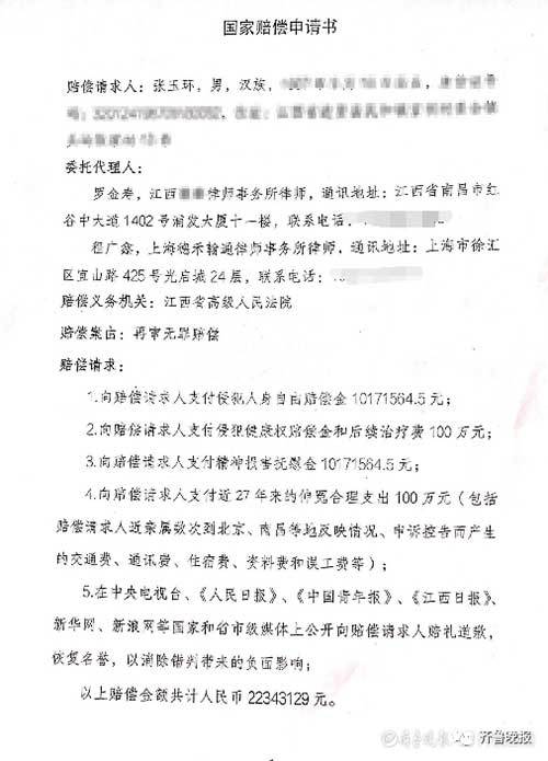 蒙冤27年，张玉环申请2234万余元国家赔偿