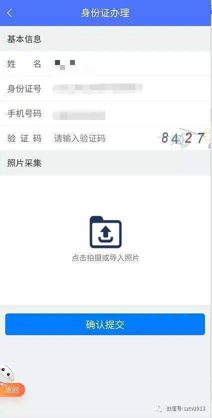 办身份证怎么网上预约