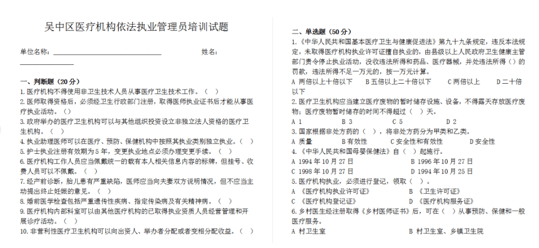 吴中区|持续规范依法执业行为！吴中区召开医疗机构依法执业培训会