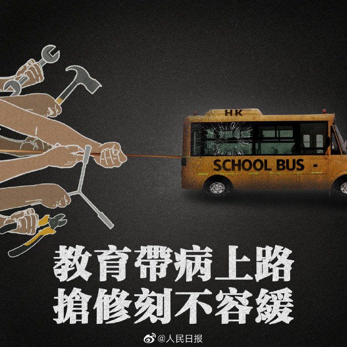 教育|人民锐评：为香港教育“治病”，绝非“过度干预”