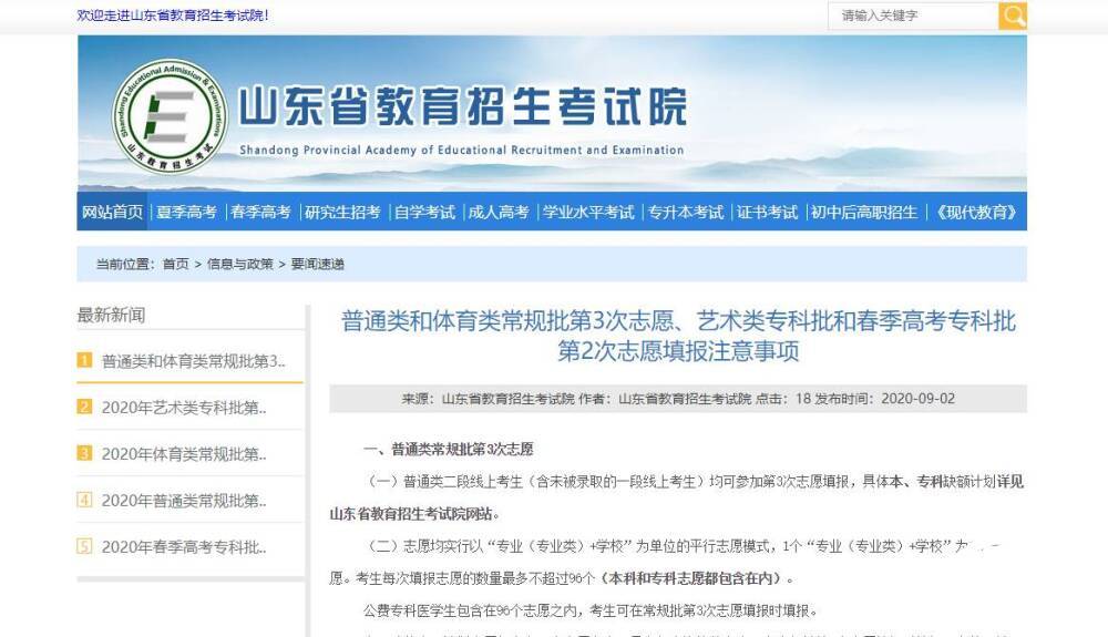 志愿|本科计划10个！山东普通类常规批第3次志愿计划共46317，9月4日起填报