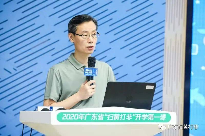 广东省|广东省2020年秋季“扫黄打非”开学第一课在深圳启动