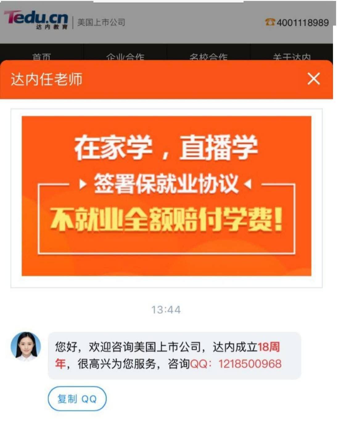 达内|被贷款退款难、真人培训变视频课…IT培训这些坑你得小心了！