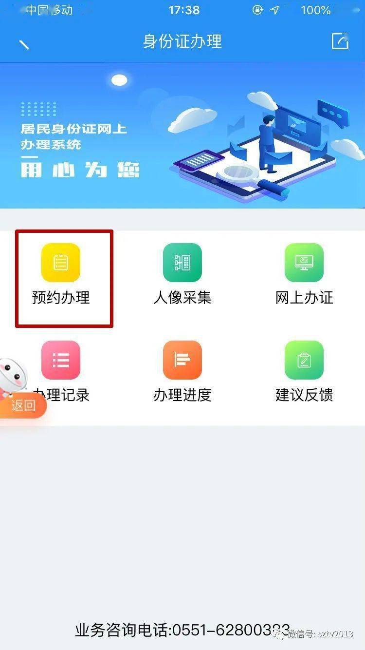 办身份证怎么网上预约