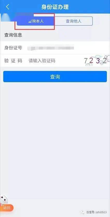 办身份证怎么网上预约